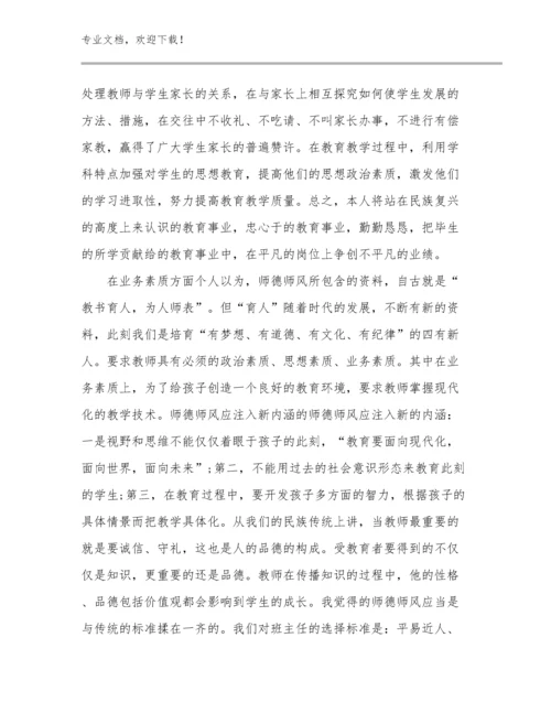 开学综合症之教师心得体会范文30篇文档合集.docx