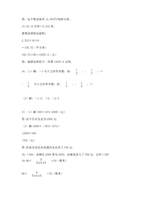 六年级小升初数学解决问题50道（巩固）word版.docx