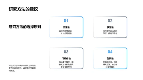 解读跨学科研究PPT模板