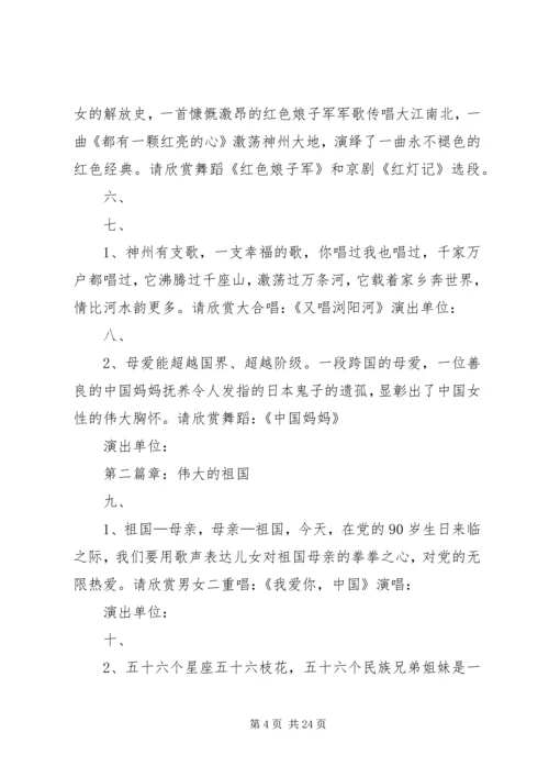 庆祝建党90周年暨广场文化活动主持词.docx