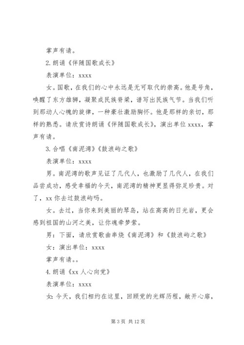 建党90周年红歌串词 (4).docx