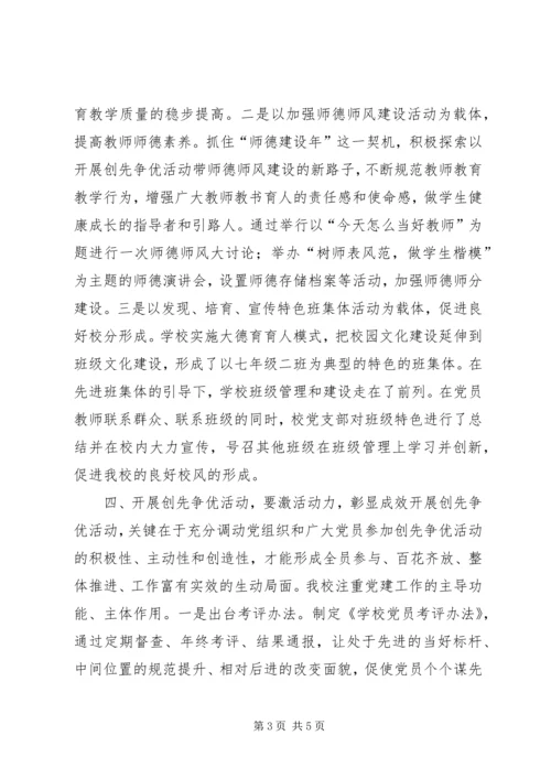 市党校创先争优论坛交流材料.docx