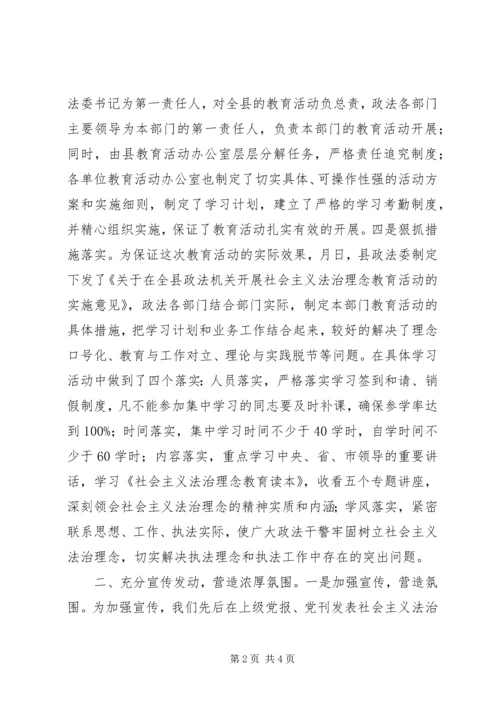 社会主义法治理念教育活动情况汇报 (4).docx