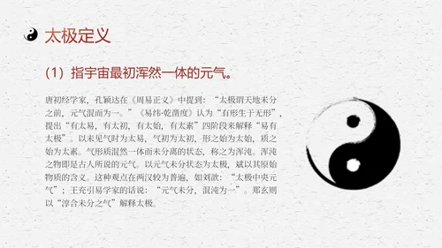 橙红色水墨国风太极基础知识培训PPT课件中国传统文化