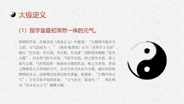 橙红色水墨国风太极基础知识培训PPT课件中国传统文化