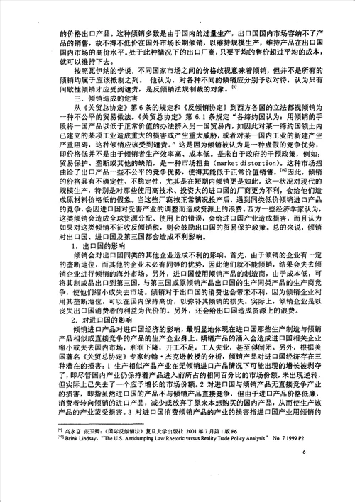 反倾销法的非公平性研究国际法学专业毕业论文