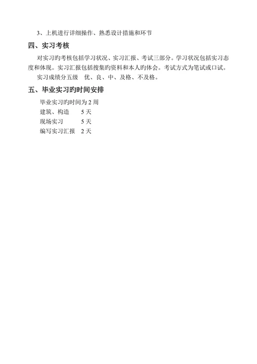 建筑工程技术专业本科毕业论文