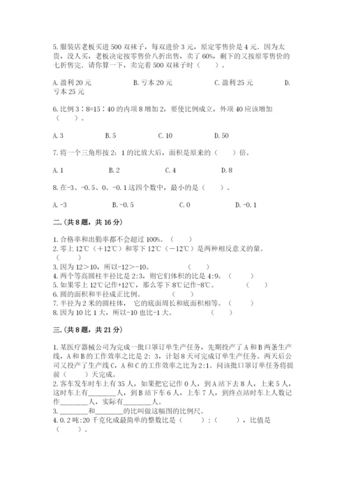 河南省平顶山市六年级下册数学期末考试试卷带答案（新）.docx