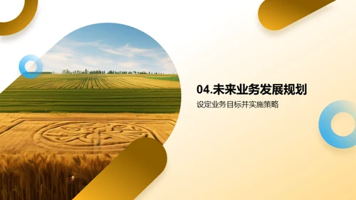 握手未来，筑梦农林