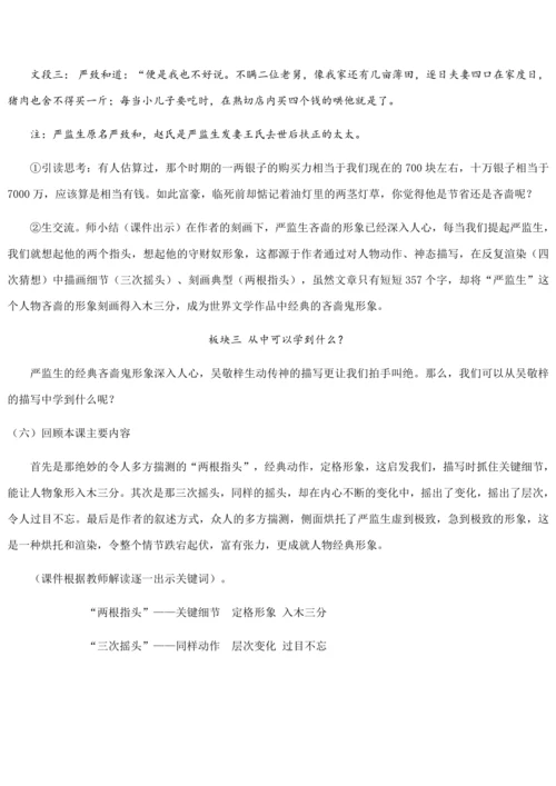 13.《人物描写一组》第三课时  (教案) 