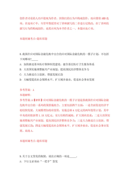 云南玉溪华宁县劳动就业服务局招考聘用城镇公益性岗位人员模拟考试练习卷和答案解析第0次