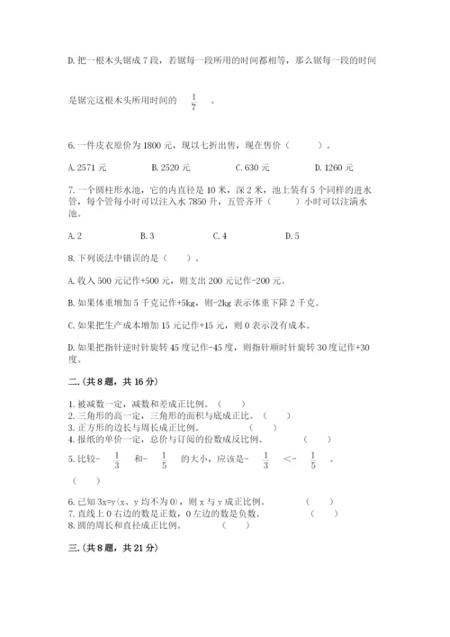 小学六年级升初中模拟试卷附参考答案ab卷.docx