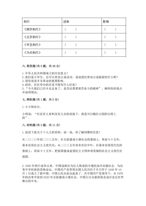 五年级下册道德与法治期末测试卷（b卷）word版.docx