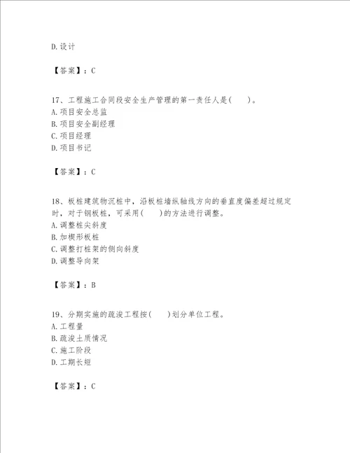 一级建造师之一建港口与航道工程实务题库重点班