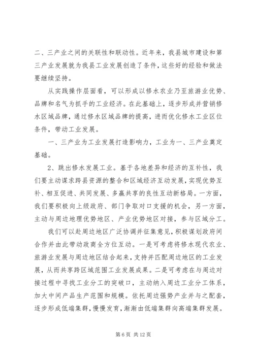 县工业经济发展调研报告.docx