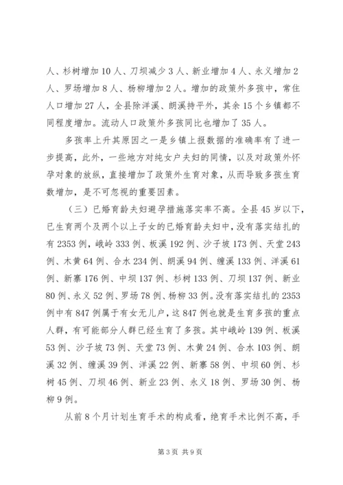 副县长在全县人口计生工作形势分析调度会上的讲话.docx