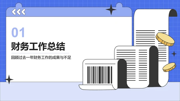 蓝色插画风财务指标与业绩回顾报告PPT模板