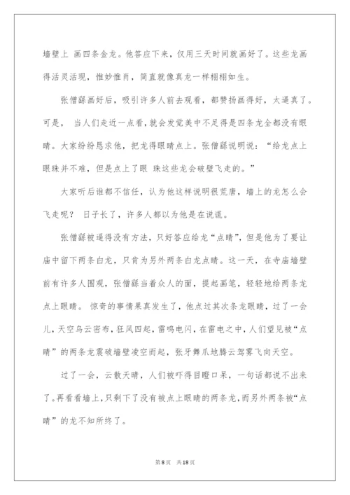 2022画龙点睛的成语故事_1.docx