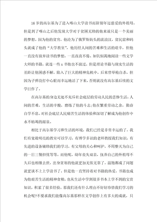 我的读书心得集合15篇