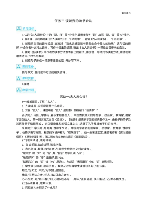 统编版语文五年级上册第八单元 跟着“大家”学读书— 阅读分享会单元任务群整体教学设计