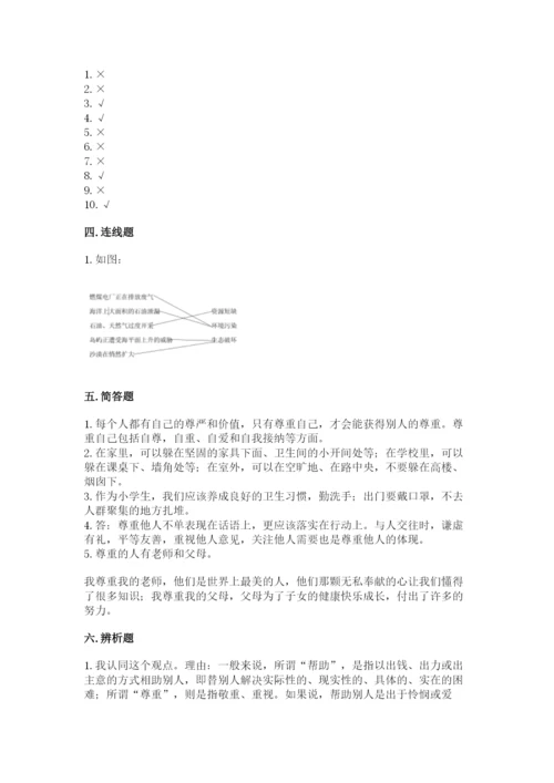 小学六年级下册道德与法治期中测试卷（考点提分）.docx