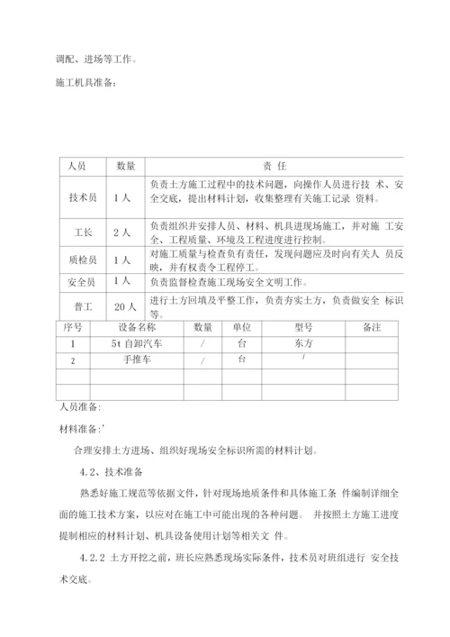 绿化土方回填及土方造型施工专项方案.docx