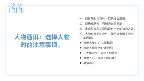 八年级上册第一单元任务二 新闻采访 课件(共25张PPT)