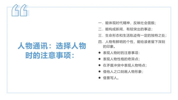 八年级上册第一单元任务二 新闻采访 课件(共25张PPT)