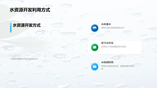 水资源：供需与调控