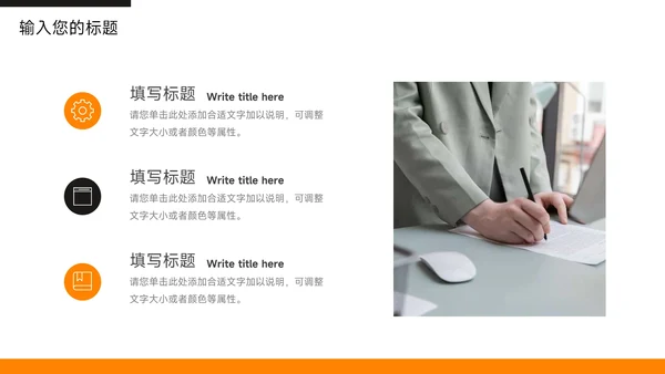 橙色主题教育员工入职培训PPT模板