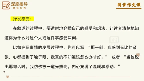专题17写感受最深的人或事小标题作文技巧-【同步作文课】2024-2025学年六年级语文上册单元写作