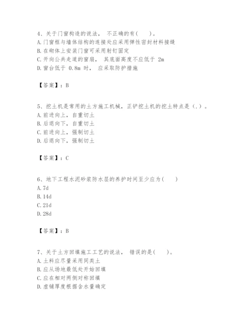 2024年一级建造师之一建建筑工程实务题库含完整答案（全优）.docx