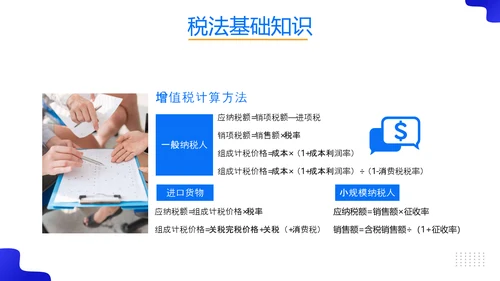 税务师培训财务基础知识会计培训课件PPT模板