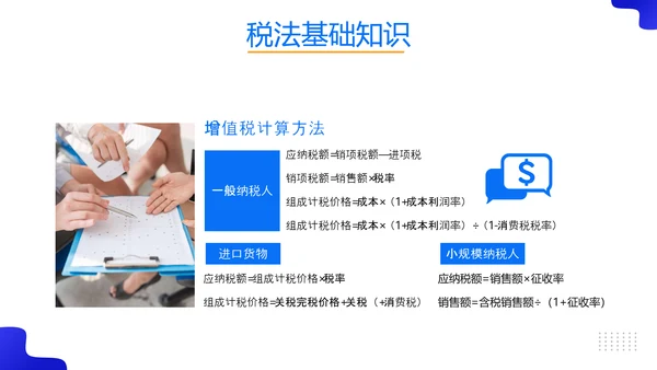 税务师培训财务基础知识会计培训课件PPT模板