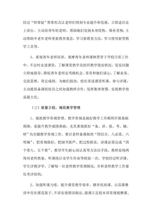 学校管理改进实施专业方案.docx