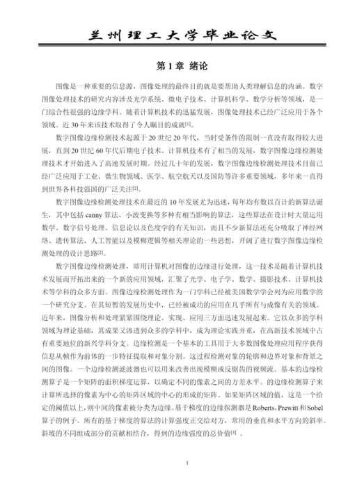 基于边缘检测法的运动目标的提取论文.docx