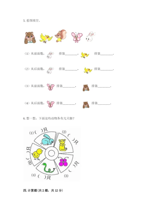 北师大版一年级上册数学期中测试卷及完整答案【考点梳理】.docx