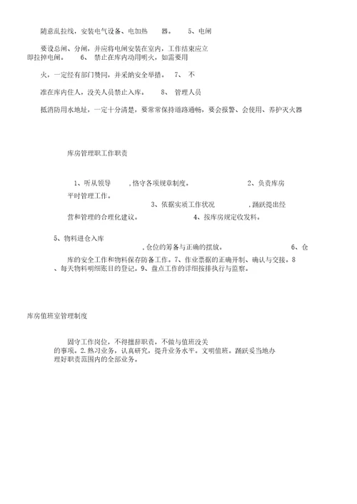 仓库学习管理入库出库学习管理流程大纲纲要工作职责岗位及学习管理标准制度