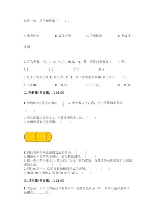 冀教版六年级下册期末真题卷精编答案.docx