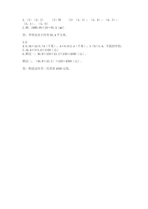 人教版小学五年级数学上册期中测试卷及答案（必刷）.docx