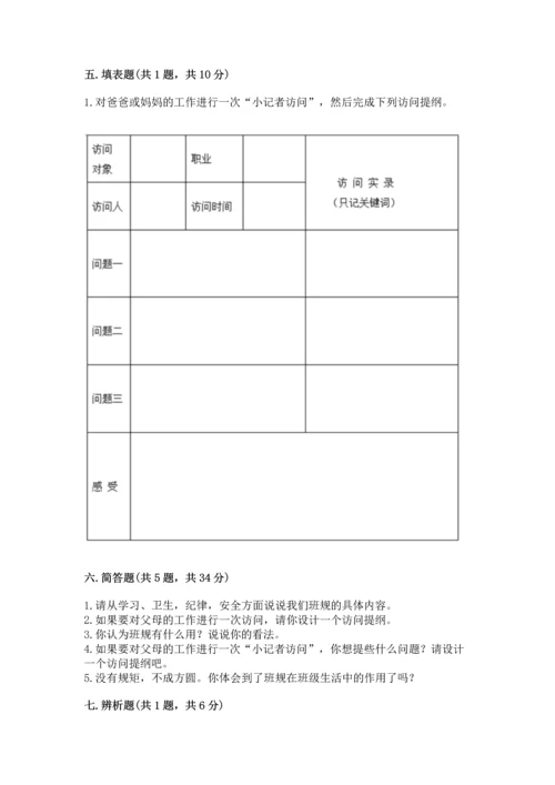 部编版四年级上册道德与法治期中测试卷【考试直接用】.docx