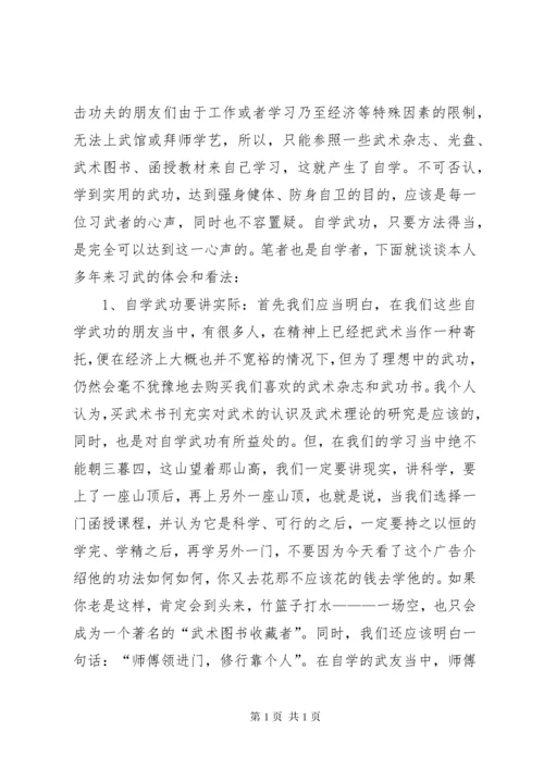 第一篇：习武心得习武心得.docx