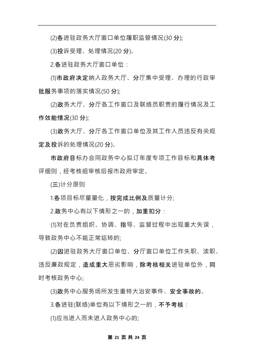 最新部门绩效考核