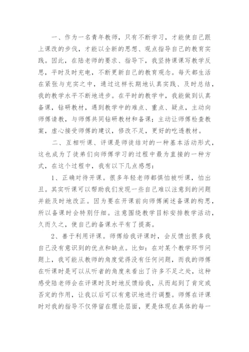 师徒结对评价与总结.docx