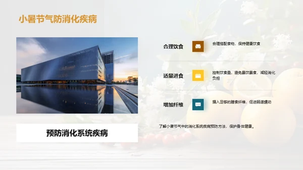 小暑养生与健康