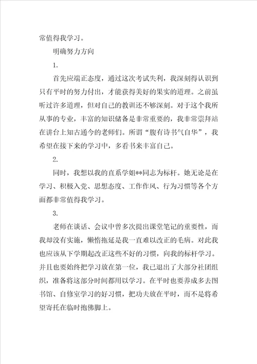 大学生XX年第三季度思想汇报