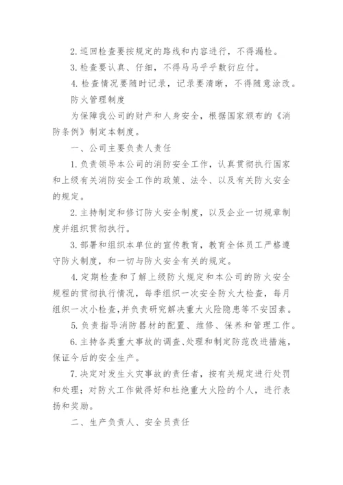 化工厂安全管理制度_1.docx