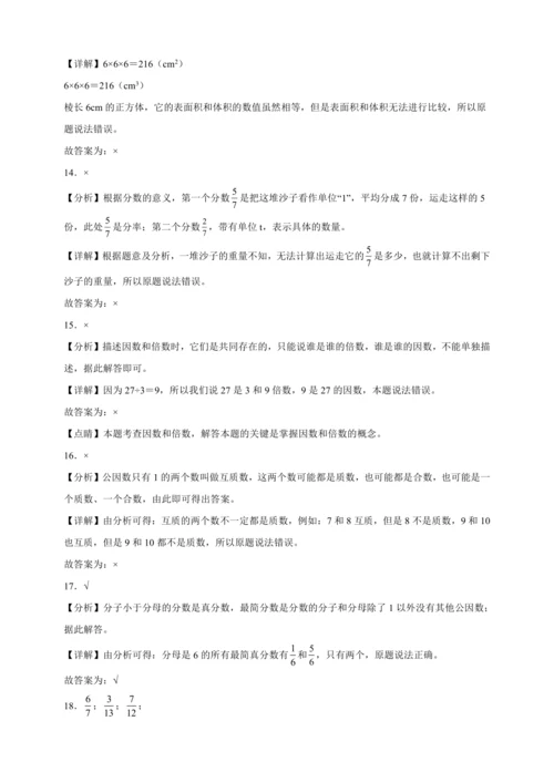 暑假查漏补缺检测卷（含答案）2023-2024学年数学五年级下册人教版