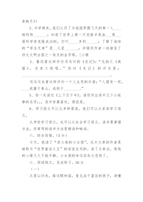 五年级语文下册期中试卷及答案.docx