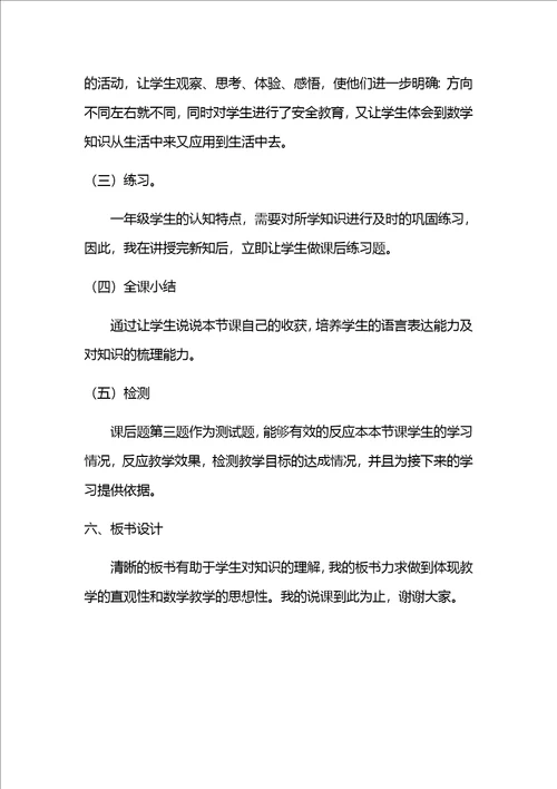 一年级上册数学说课稿53左右北师大版
